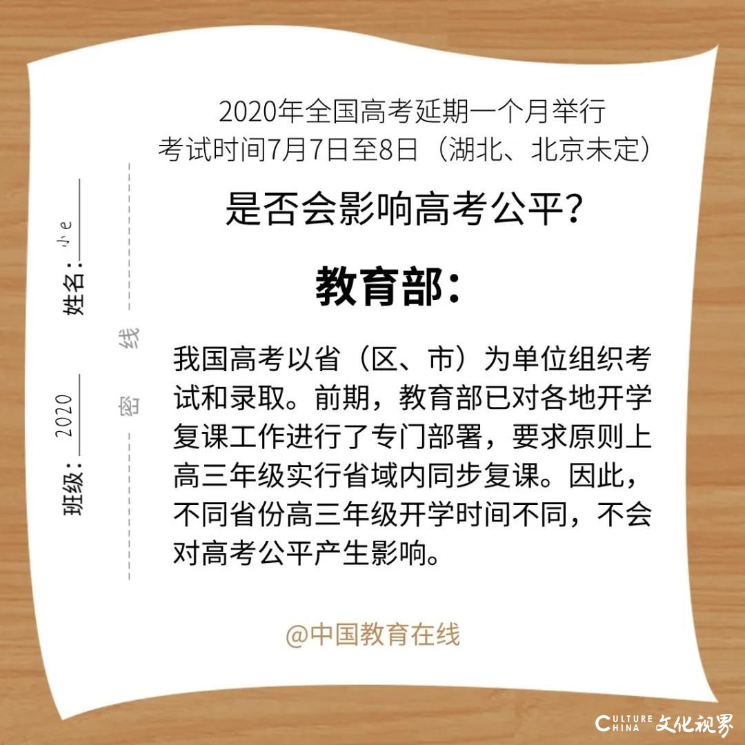 高考延期后有哪些新安排？你关心的十大问题都在这里