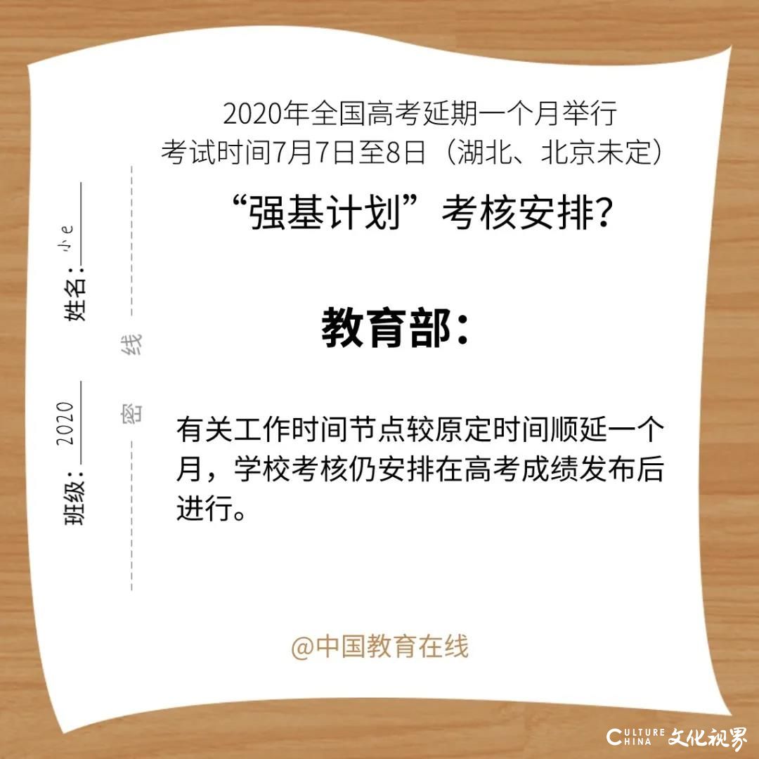 高考延期后有哪些新安排？你关心的十大问题都在这里