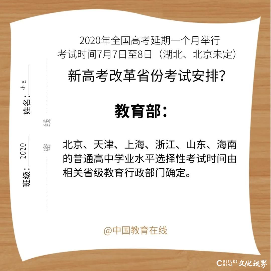 高考延期后有哪些新安排？你关心的十大问题都在这里