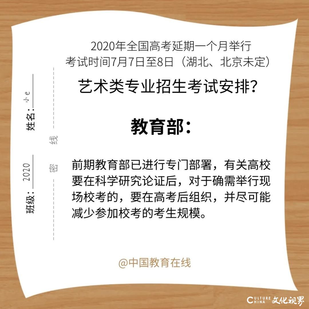 高考延期后有哪些新安排？你关心的十大问题都在这里