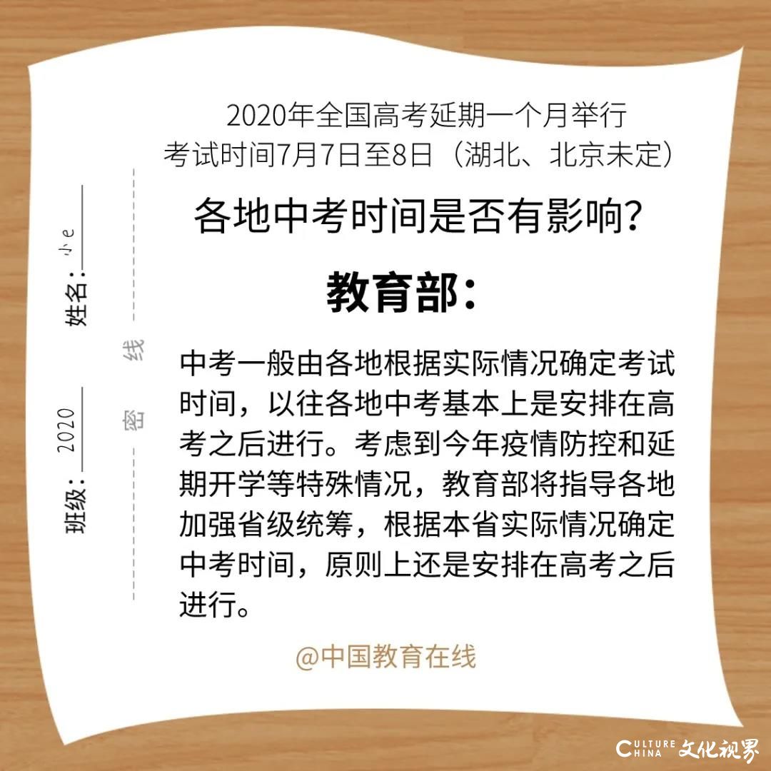 高考延期后有哪些新安排？你关心的十大问题都在这里