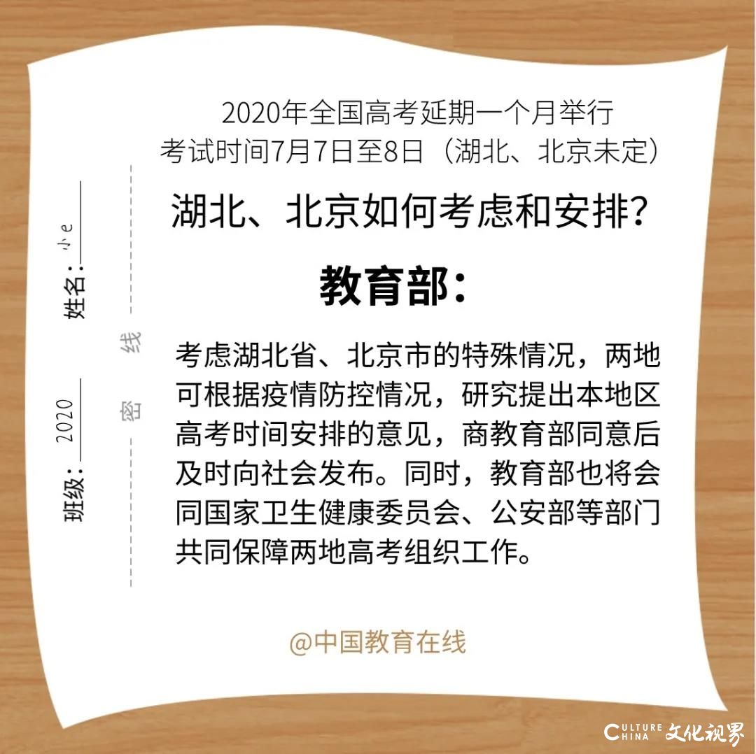 高考延期后有哪些新安排？你关心的十大问题都在这里