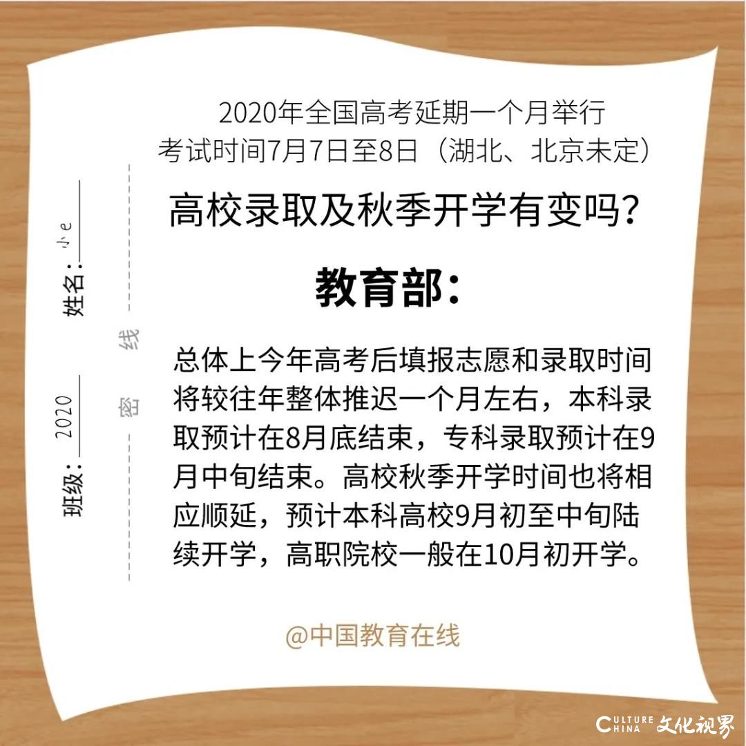 高考延期后有哪些新安排？你关心的十大问题都在这里