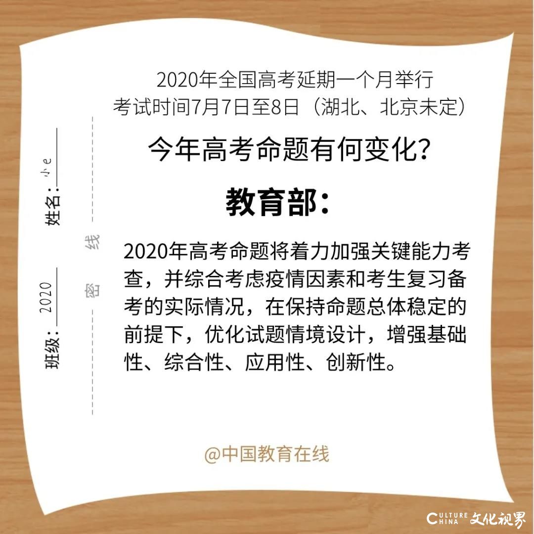 高考延期后有哪些新安排？你关心的十大问题都在这里