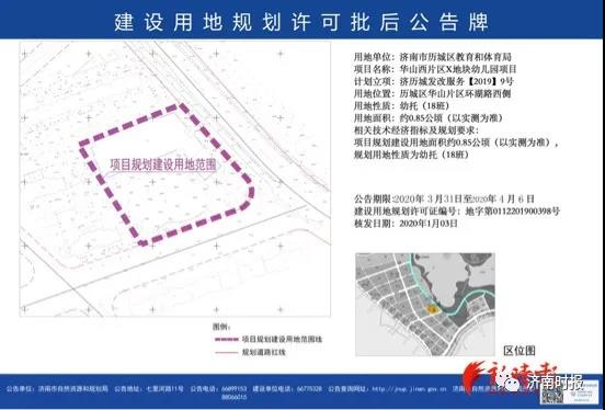 济南公示新一批学校规划，包括华山片区等地多所幼儿园  小学  九年一贯制学校 