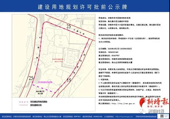 济南公示新一批学校规划，包括华山片区等地多所幼儿园  小学  九年一贯制学校 