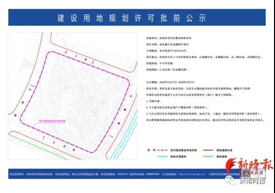 济南公示新一批学校规划，包括华山片区等地多所幼儿园  小学  九年一贯制学校 