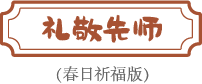 古风演艺  春日蹴鞠  礼敬先师……​尼山圣境孔子游园会即将开启