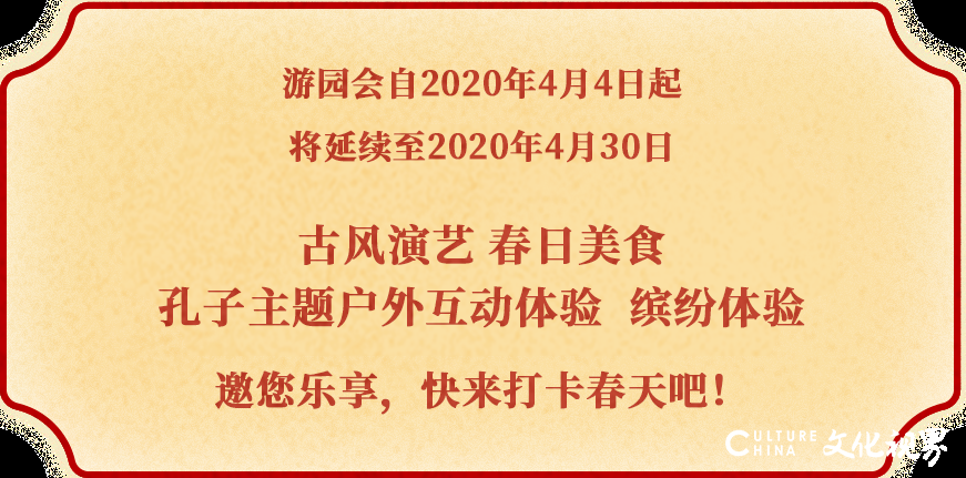 古风演艺  春日蹴鞠  礼敬先师……​尼山圣境孔子游园会即将开启