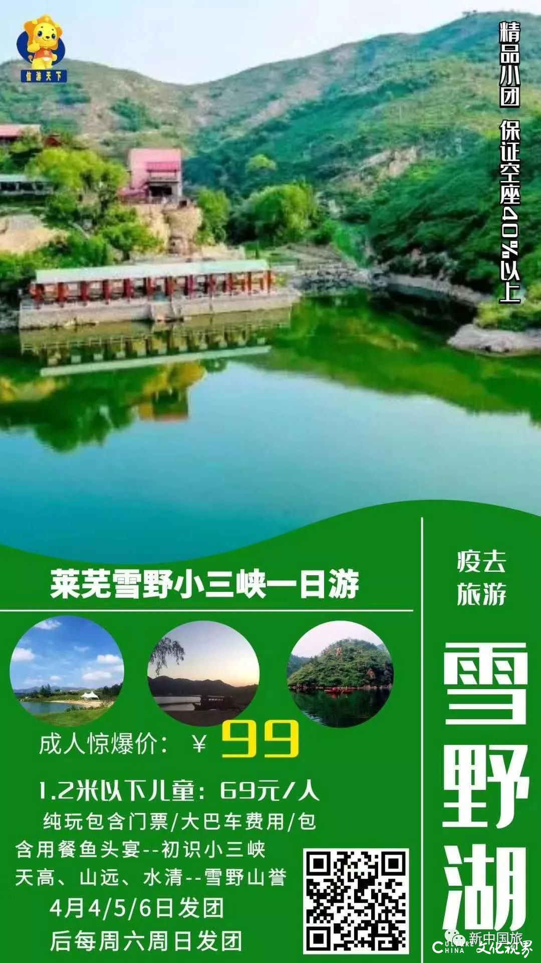 新中国旅邀您——看花海  住民宿  畅享春日美景