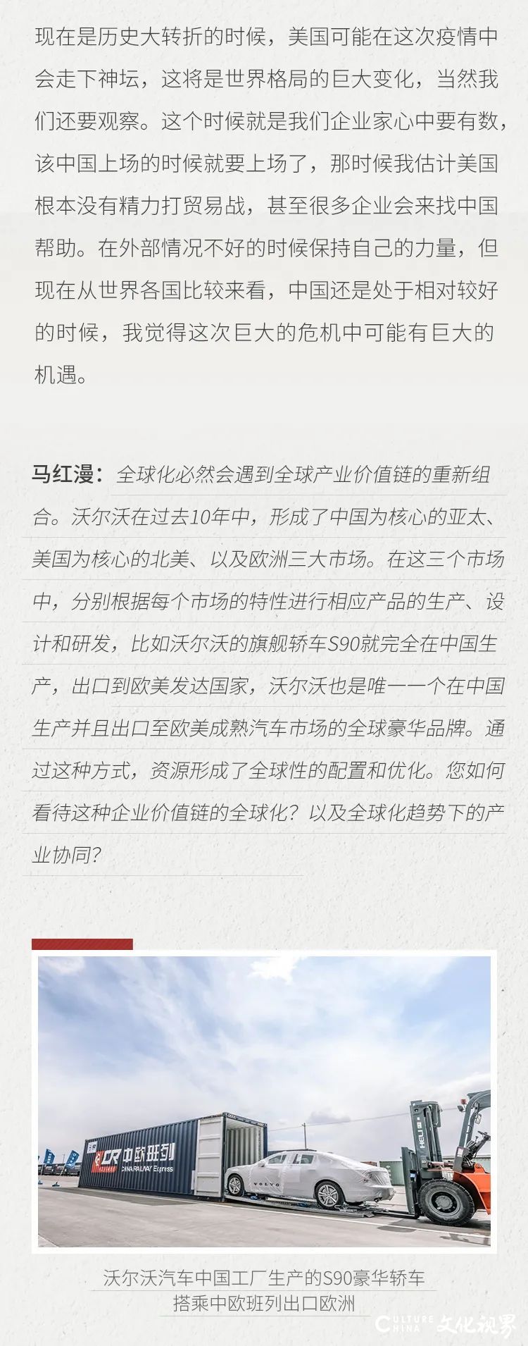 对话中国政治学者张维为：从吉利并购沃尔沃看全球化趋势下的产业协同