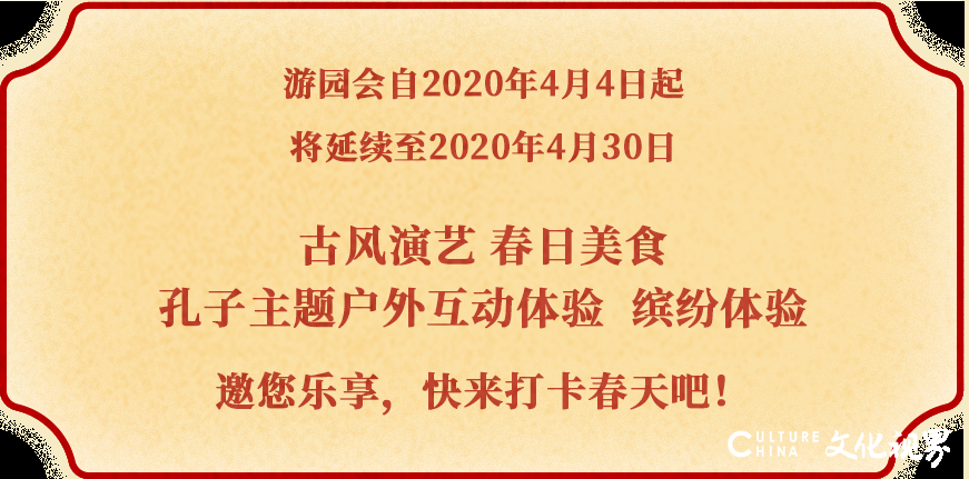 集赞100人 免费游尼山——尼山圣境“孔子游园会”先行体验官招募开启