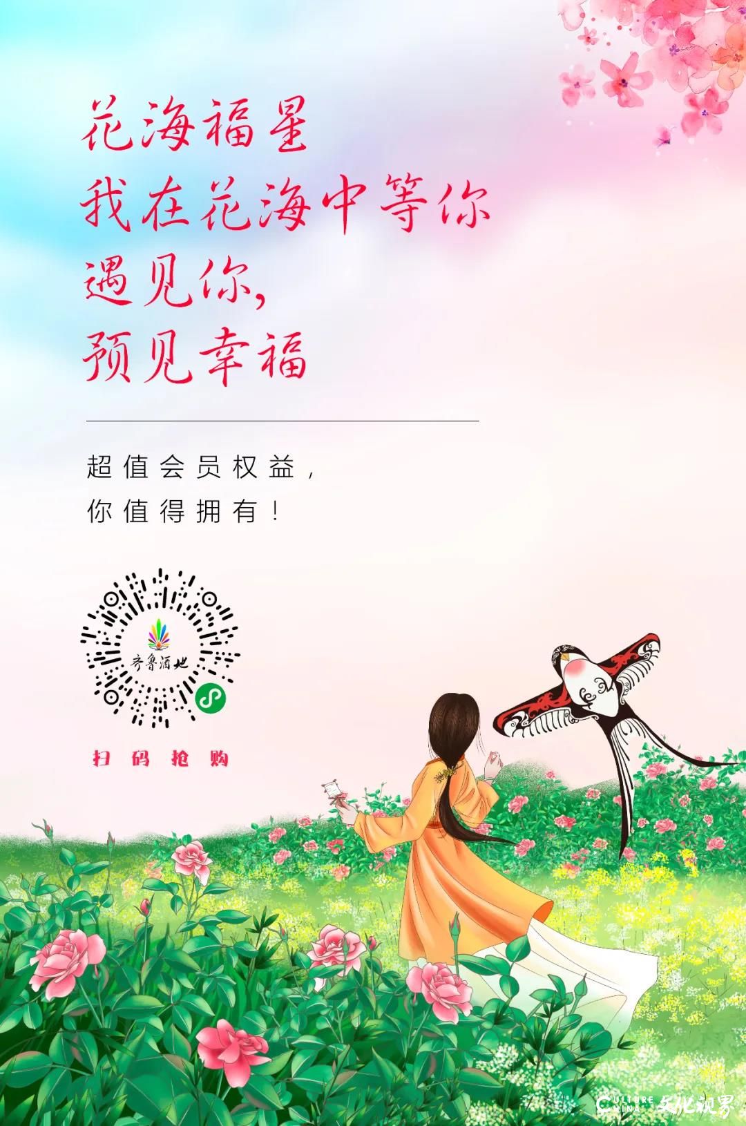 99元送她999朵玫瑰……与齐鲁酒地“约惠”玫瑰花海  更有十重大礼超级惊艳