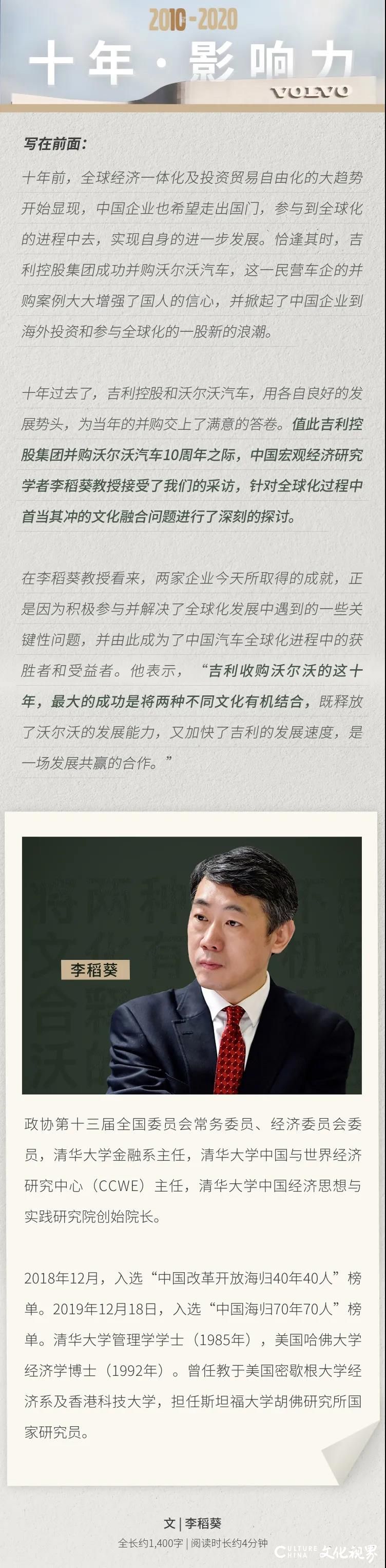 著名学者李稻葵：吉利收购沃尔沃的10年  最大的成功是将两种不同文化有机结合