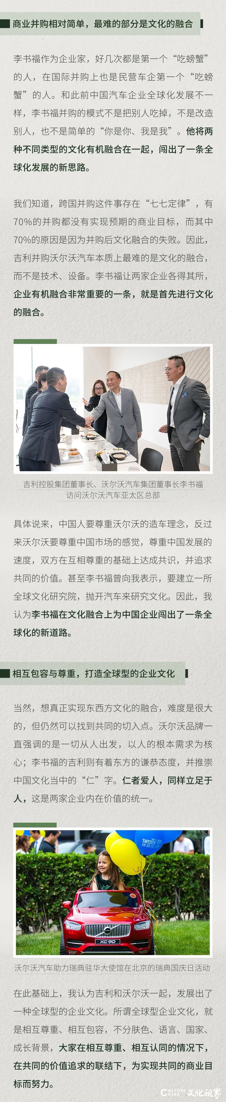 著名学者李稻葵：吉利收购沃尔沃的10年  最大的成功是将两种不同文化有机结合