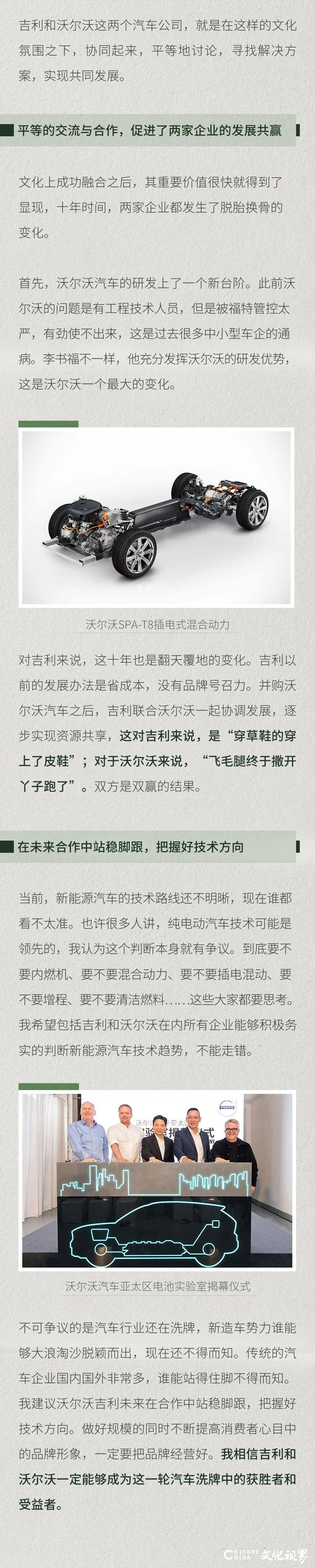 著名学者李稻葵：吉利收购沃尔沃的10年  最大的成功是将两种不同文化有机结合