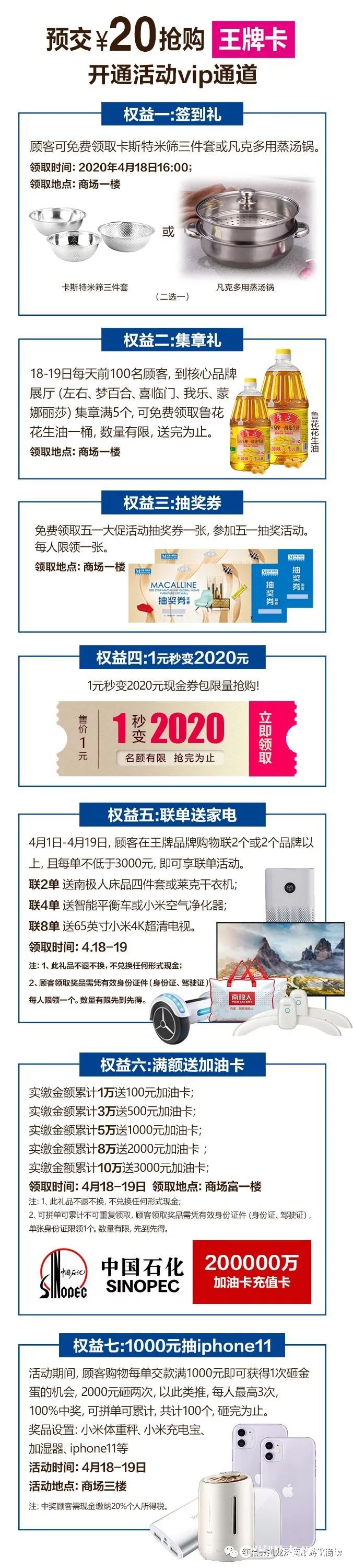 1元秒变2020元，满额送加油卡，圣象地板88元/平……红星美凯龙旅游路店开启“超级尖选王牌”省购会活动