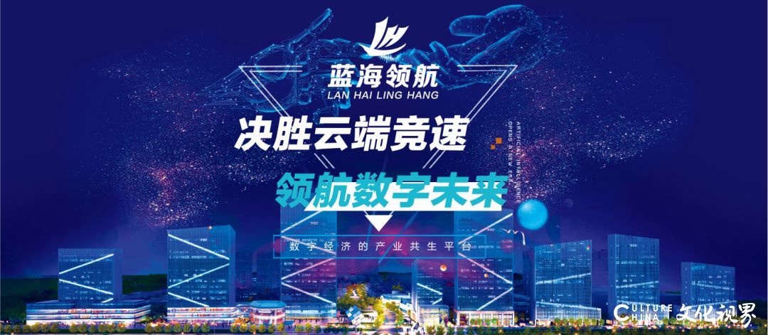 济南市第四批重点招商推荐项目名单出炉！蓝海领航国际电子竞技基地被正式纳入