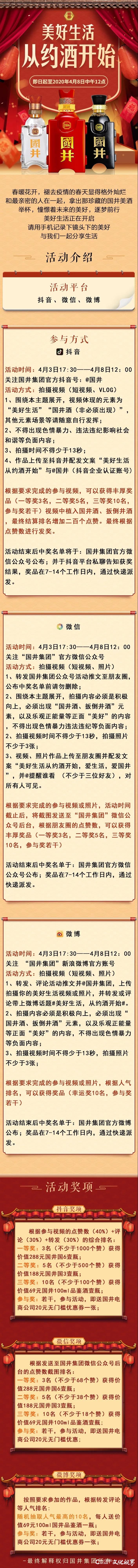 国井集团@所有人，通过微信、抖音、微博晒出你的美好生活——即有好礼领取