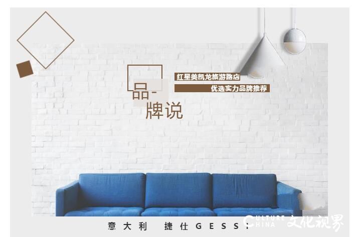 世界顶级卫浴品牌捷仕GESSI——在红星美凯龙旅游路店等你，将家装成艺术空间 