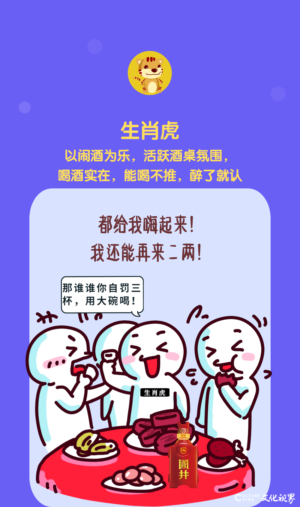 是谁一喝就醉？是谁知难就退？是谁劝酒不累？……十二生肖喝酒大起底   国井“酒”别重逢约你聚