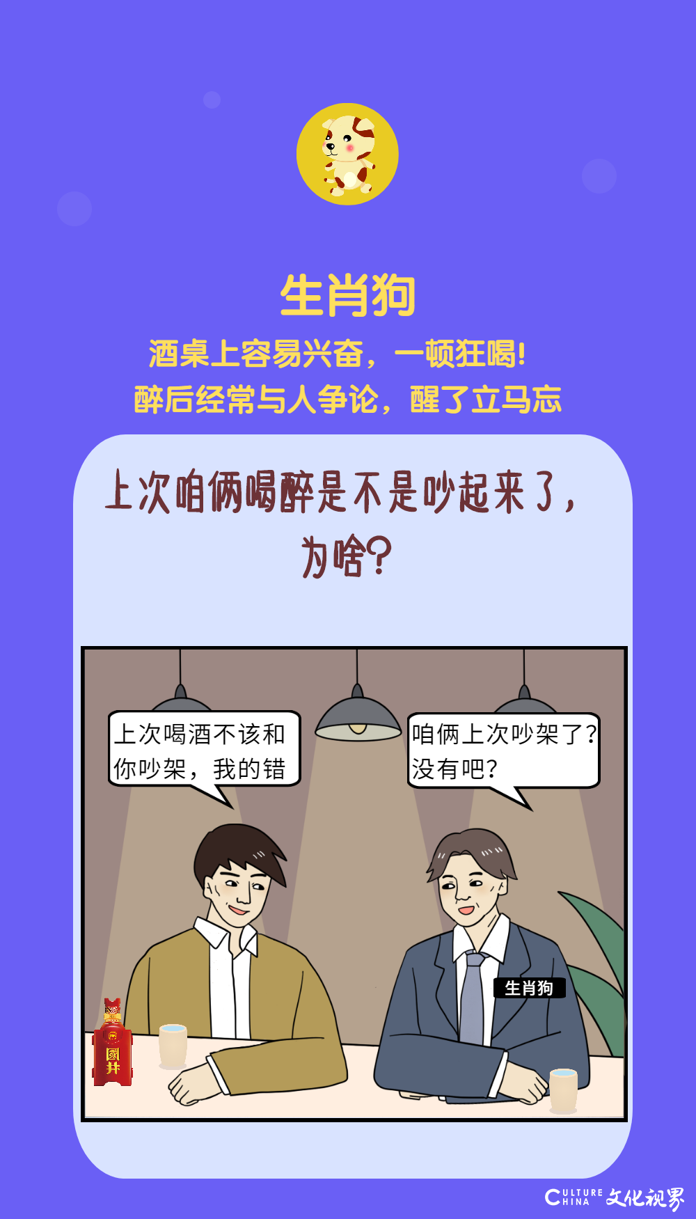 是谁一喝就醉？是谁知难就退？是谁劝酒不累？……十二生肖喝酒大起底   国井“酒”别重逢约你聚