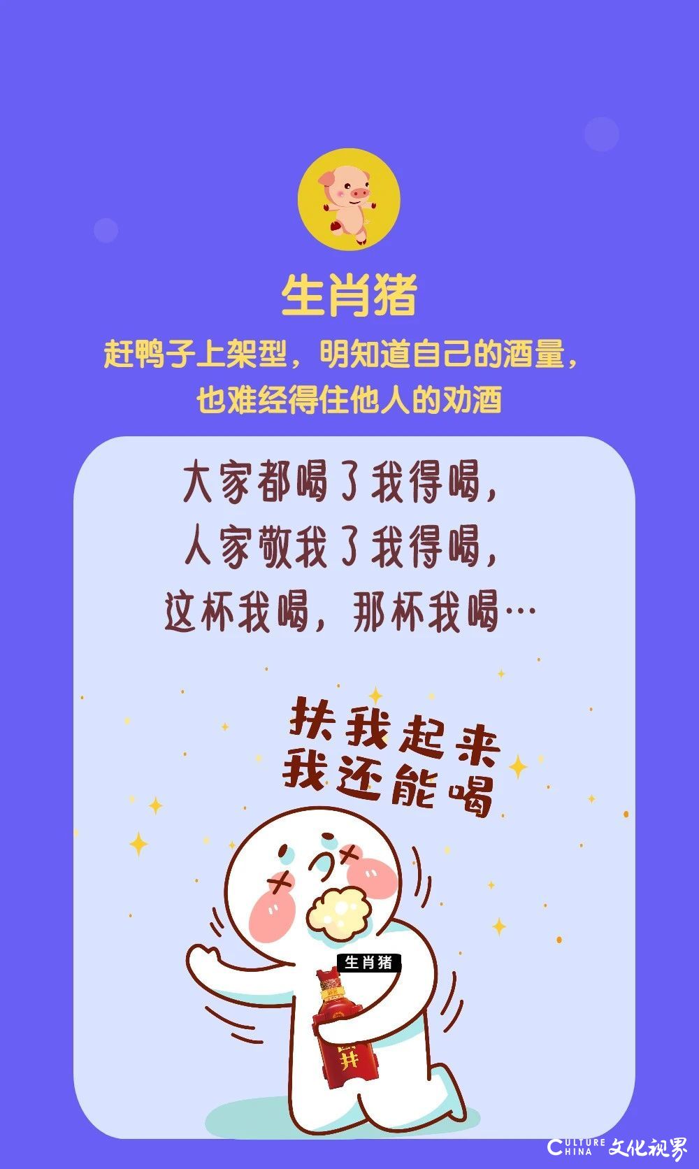 是谁一喝就醉？是谁知难就退？是谁劝酒不累？……十二生肖喝酒大起底   国井“酒”别重逢约你聚