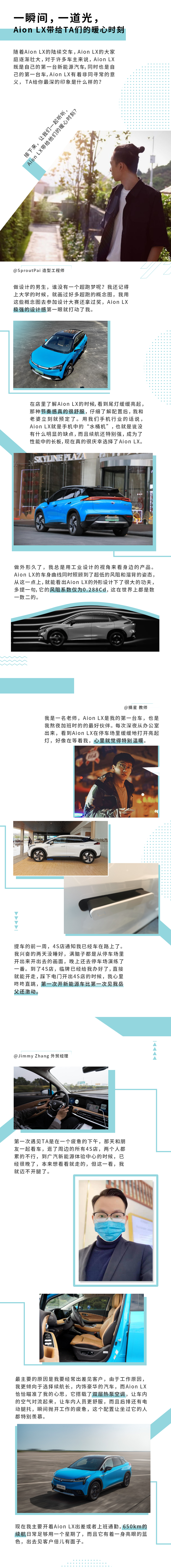 极强的设计感   舒服的节奏感   650km的续航……Aion LX带给车主暖心的体验