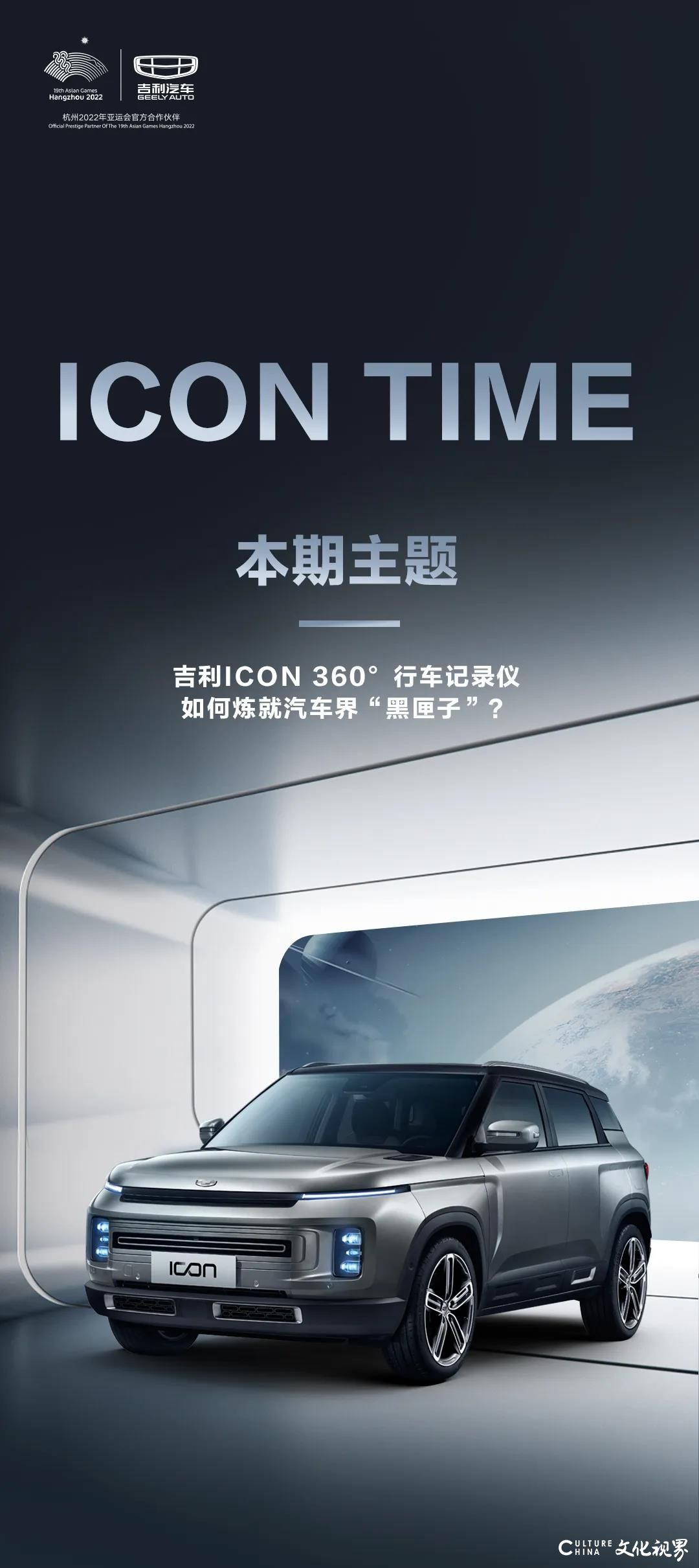 汽车界的“黑匣子”——吉利ICON360°行车记录仪  轻松化解“碰瓷”危机