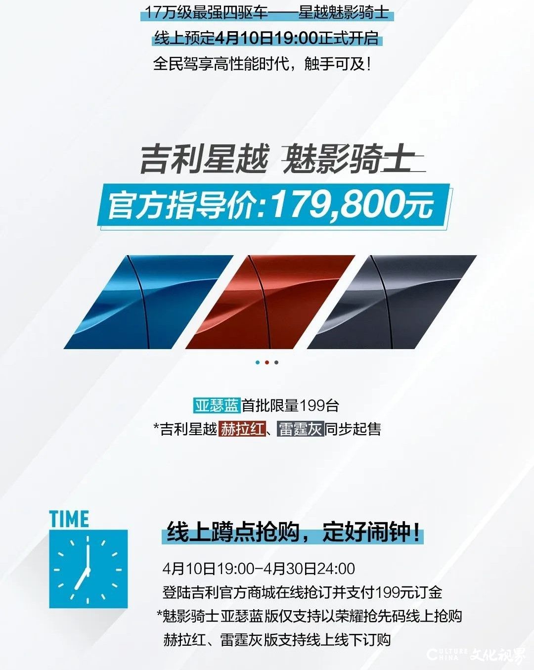 今晚19:00 ，吉利星越魅影骑士预定正式开启  官方指导价17.98万元