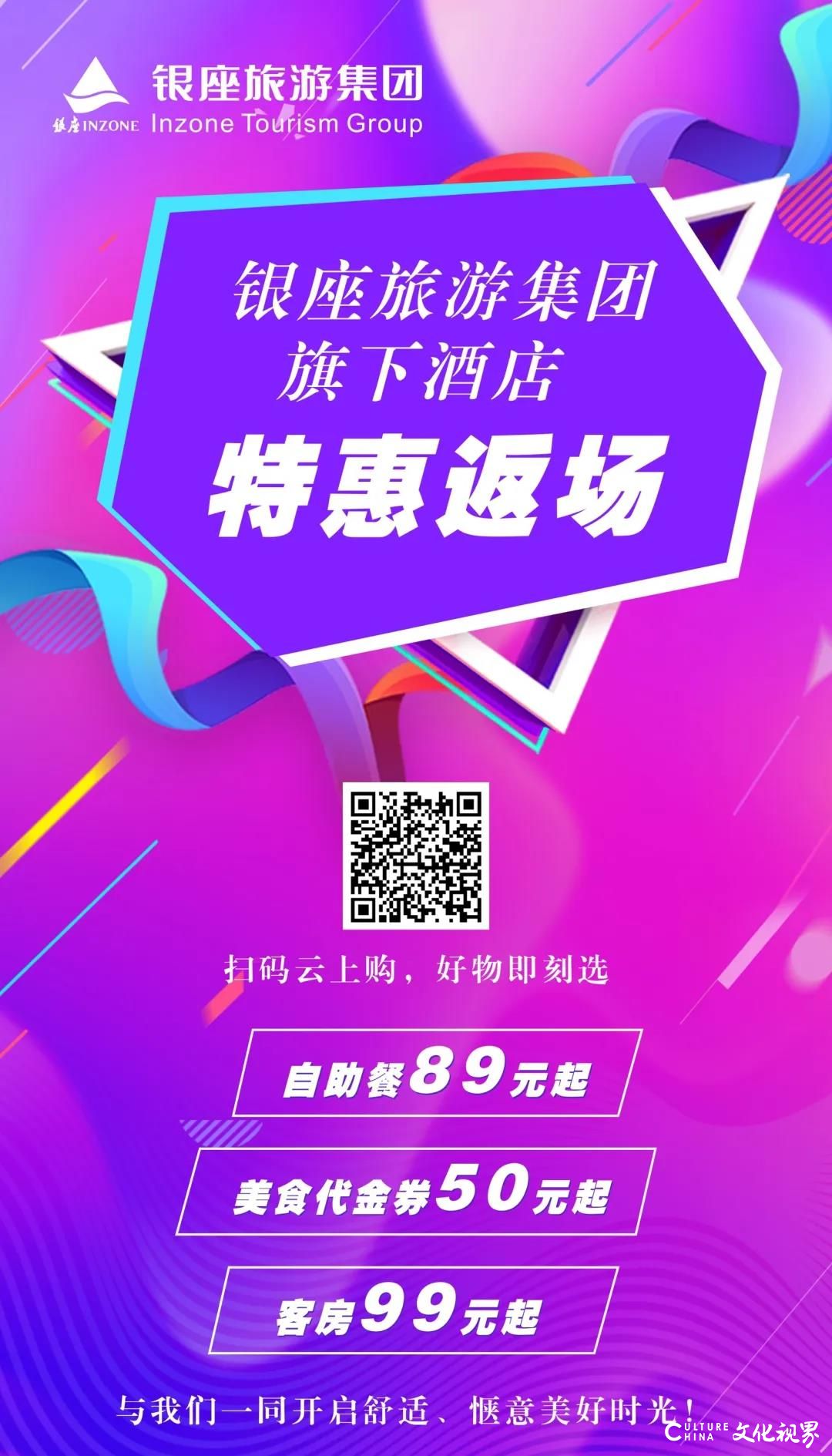 餐饮50抵100  29.9抢500代金券——银座旅游集团旗下200+酒店限时大促诚意满满