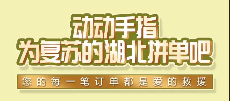 小龙虾  脐橙  茶叶  香菇等您拼单——今晚20:00-21:30易捷总裁为鄂直播