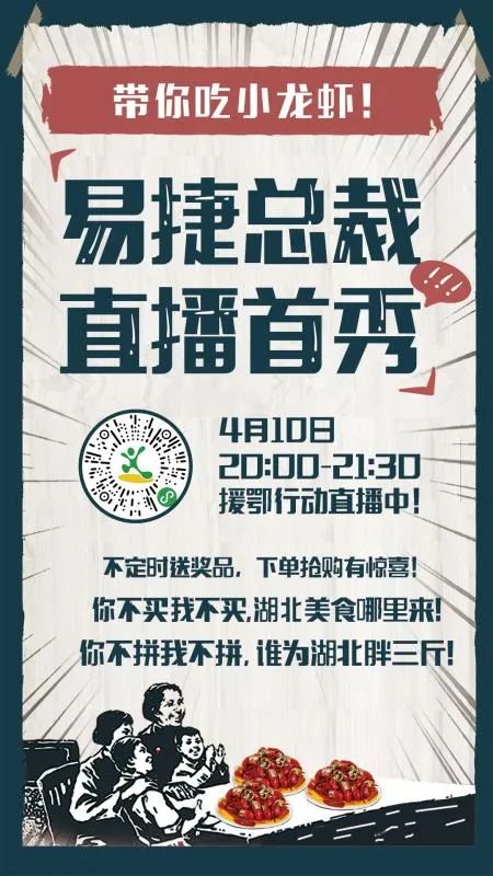 小龙虾  脐橙  茶叶  香菇等您拼单——今晚20:00-21:30易捷总裁为鄂直播