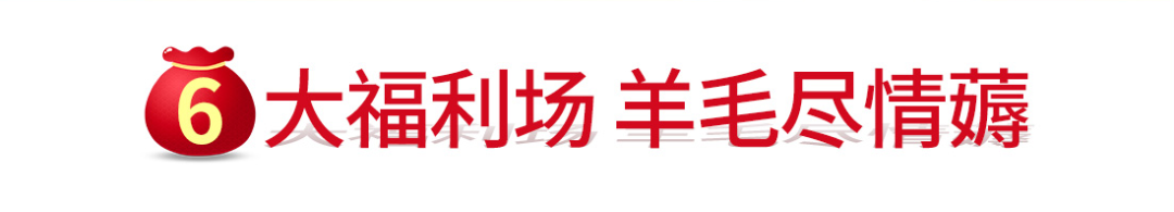 9.9元秒杀  爆品宠粉特价……中石化易捷海购三周年庆福利豪礼等你拿