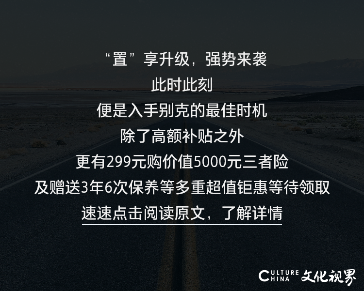 银座别克“置”享升级，299元购价值5000元三者险等多重豪礼