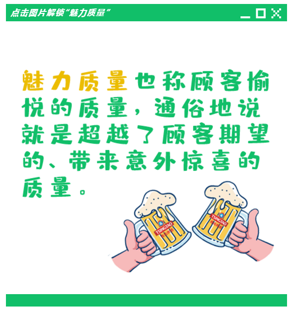 青岛啤酒 | 全方位打造魅力质量，让消费者成为青啤高质量发展的受益者