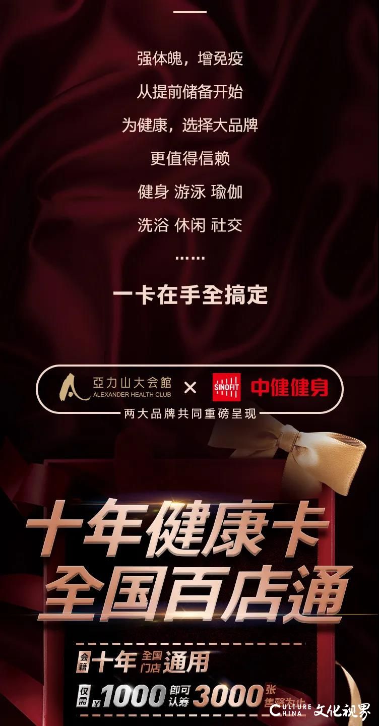 SINOFIT中健健身推出十年健身卡，仅3000张，全国百店通用