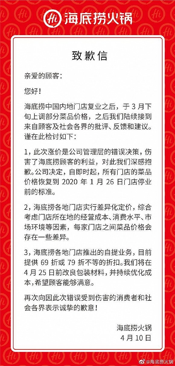 涨价背后是餐饮行业的无奈挣扎，海底捞为涨价道歉：菜品价格将恢复到停业前标准