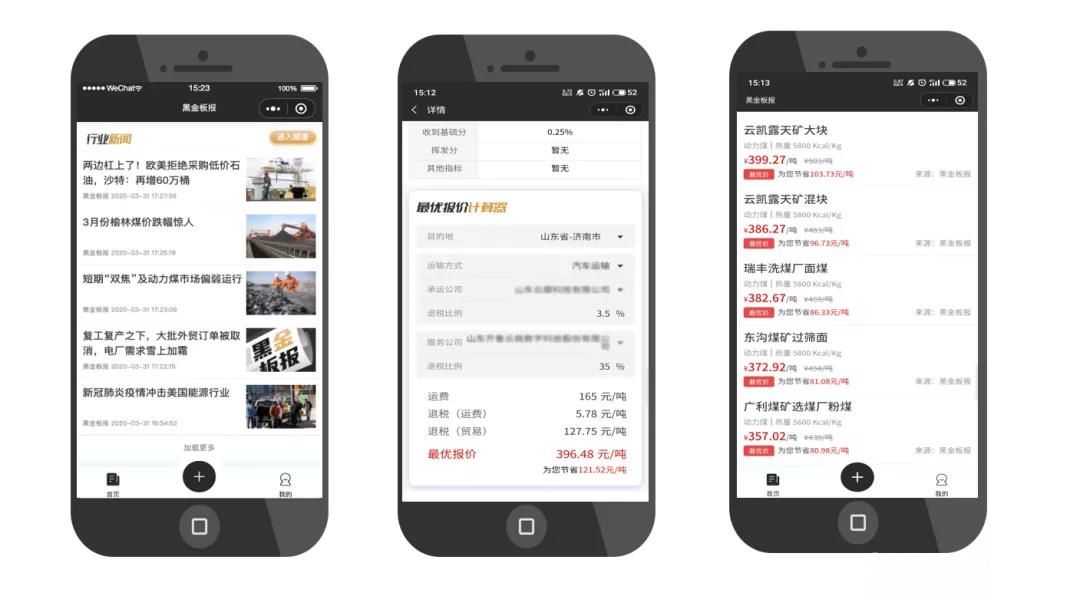 齐鲁云商 | 能源行业资讯价格服务平台【黑金板报】重磅上线
