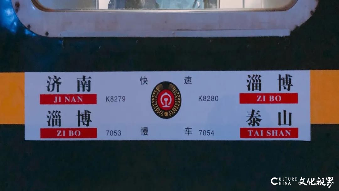 嘉华旅游首发“7053网红慢火车”旅游团  山东省内唯一公益慢火车最低票价仅1元