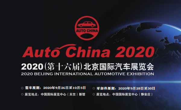 北京车展确认延期至9月，2020年即将上市的重磅新车一览