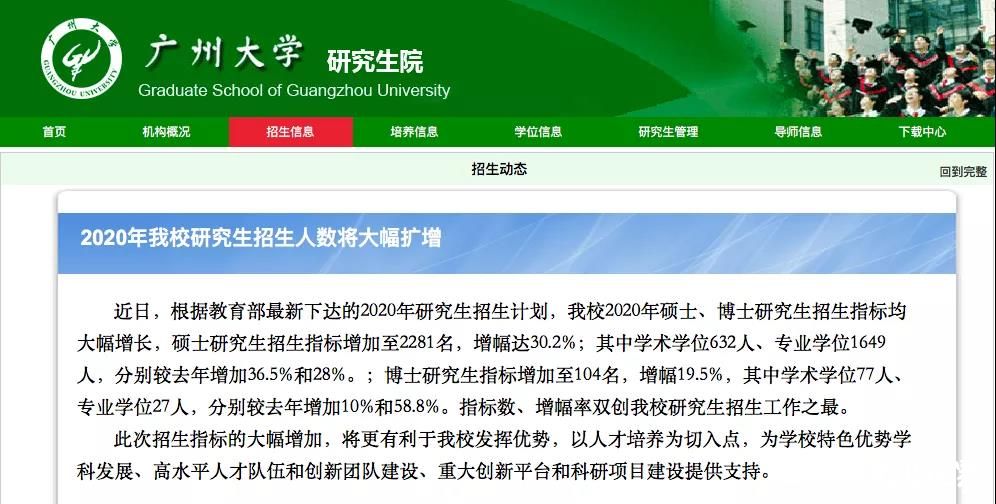 中国人民大学、南开大学、东南大学等40余所高校公布扩招规模，博士将达10万人