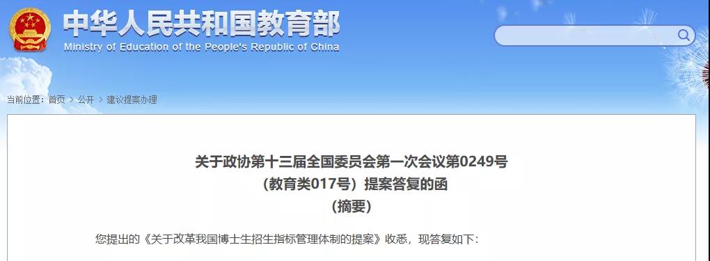 中国人民大学、南开大学、东南大学等40余所高校公布扩招规模，博士将达10万人