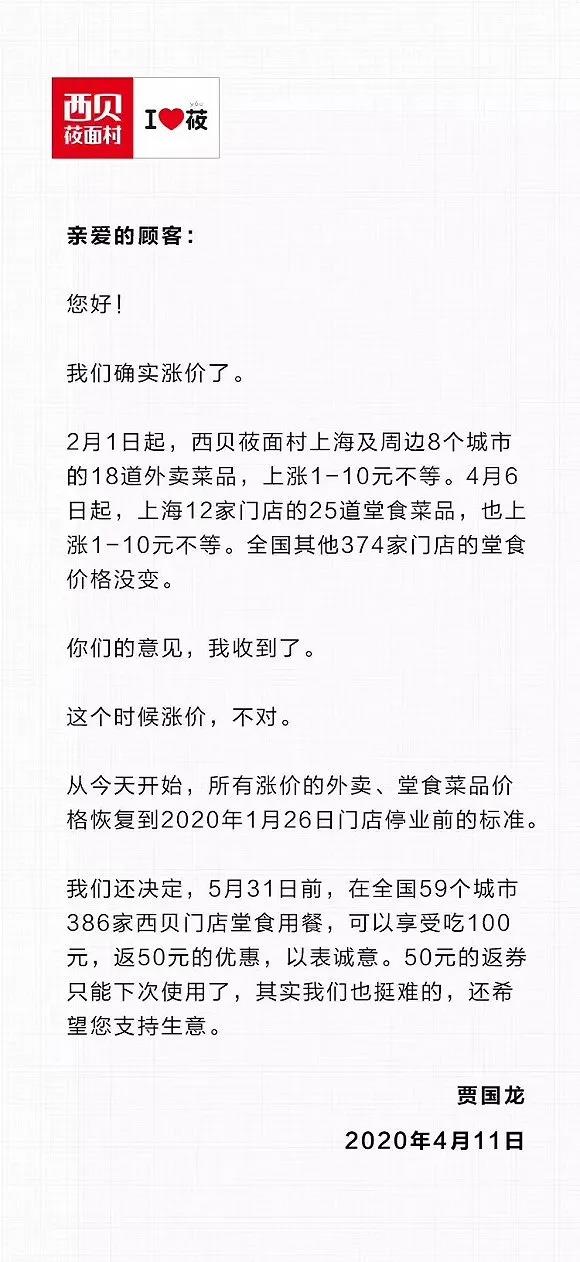 西贝创始人下场为涨价道歉，涨价是不是餐饮企业的自由