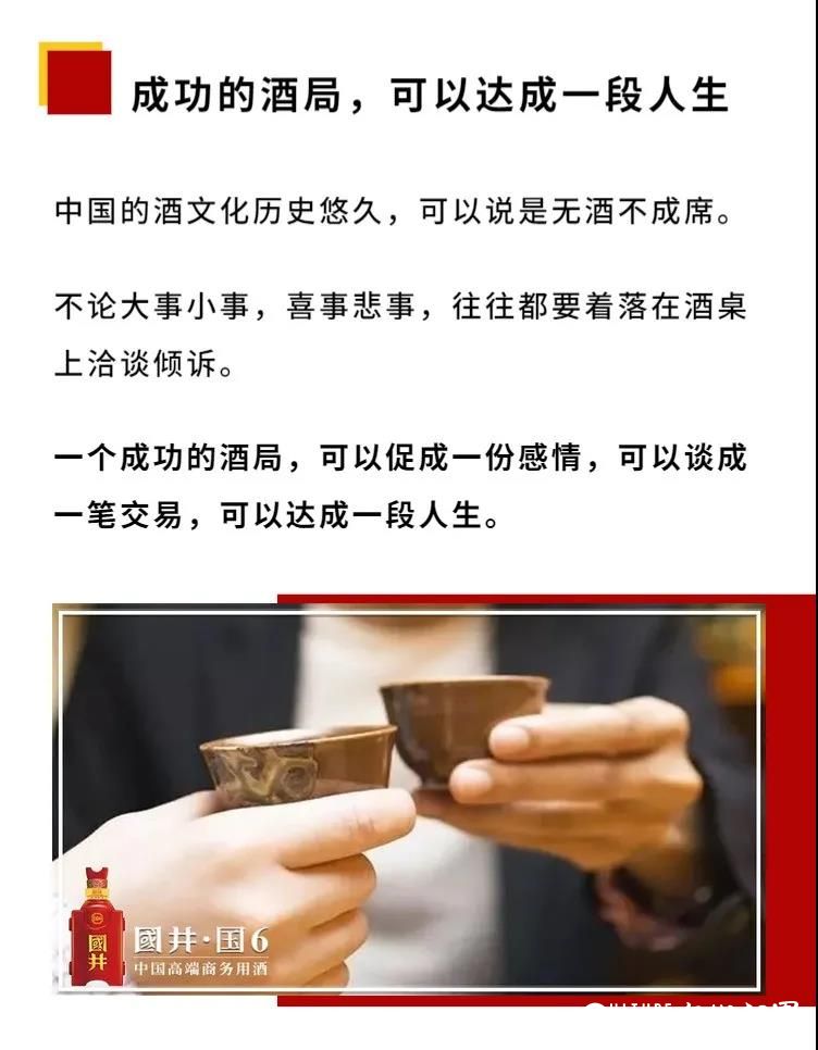 多几分真性情  少几分假正经，商务酒局选国井让成功更近一步