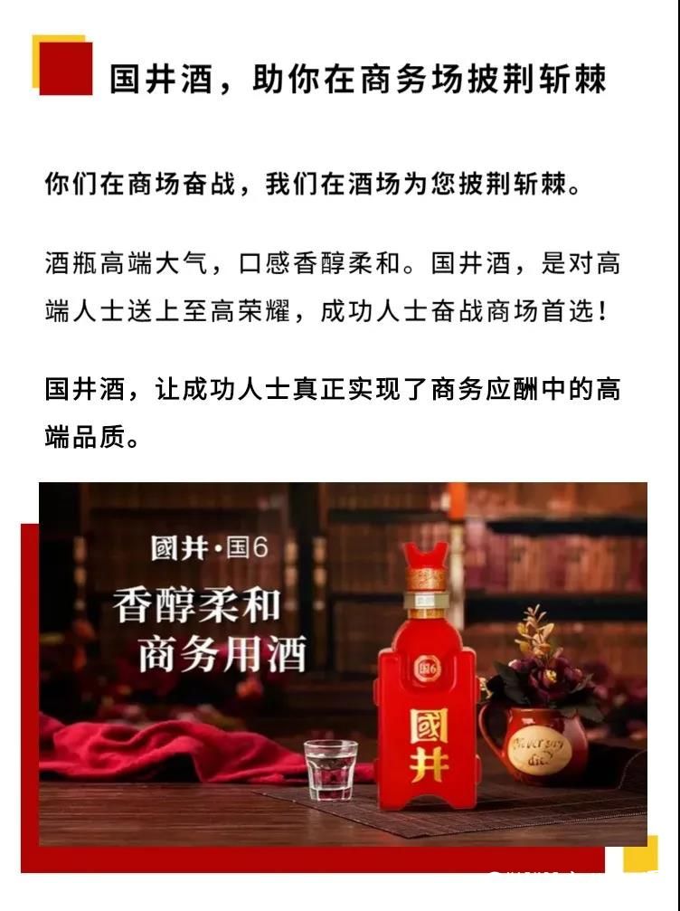 多几分真性情  少几分假正经，商务酒局选国井让成功更近一步