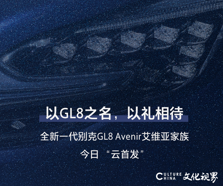 以傲视群雄之能   树豪华标杆之先——全新别克GL8 Avenir艾维亚家族上市 售价45.99-52.99万元