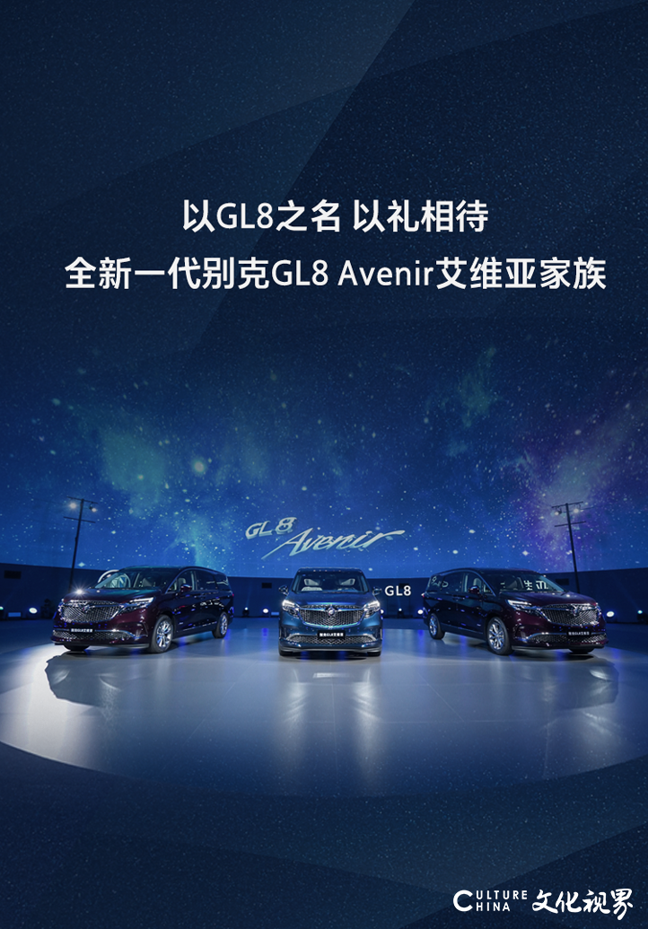 以傲视群雄之能   树豪华标杆之先——全新别克GL8 Avenir艾维亚家族上市 售价45.99-52.99万元