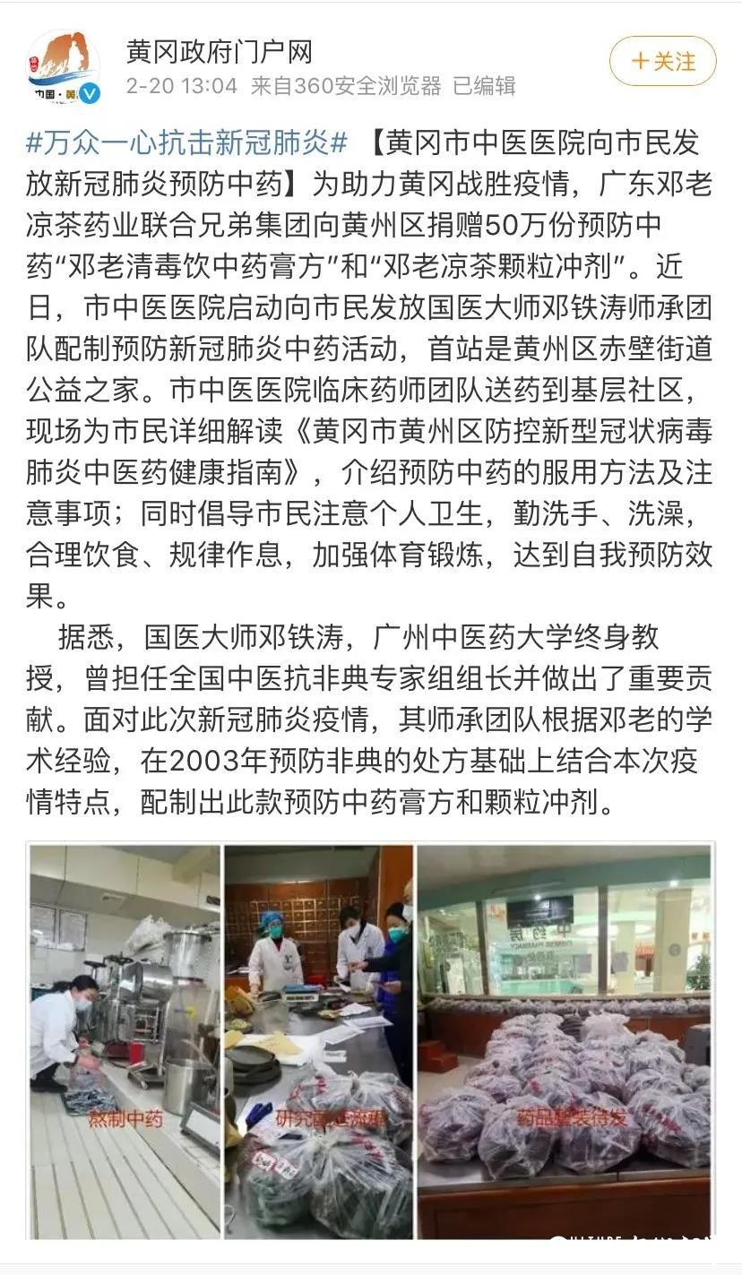 更适合正常体质和健康人群的防护，邓老清冠饮颗粒新品开售  惠民价只要128元2盒