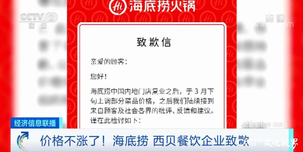 海底捞、西贝餐饮企业致歉，专家建议餐饮企业自救不应完全依赖涨价